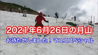 2021年6月26日の月山