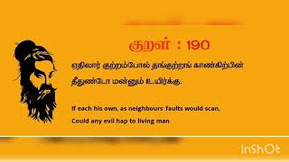 குறள் 190 - அதிகாரம் - புறங்கூறாமை Kural 190 - Adhikaram - Puranguramai