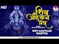 Maha Shivratri Special 2023 Shiva Aahvaan Mantra by Minakshi mazumdar ( शिव आह्वान मंत्र )