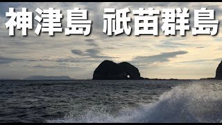 【神津島】祇苗群島＠石鯛釣りグレ釣り磯釣り場