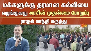 Rahul Gandhi Meets IIT Madras Students | Guarantee of Quality Education | Sun News