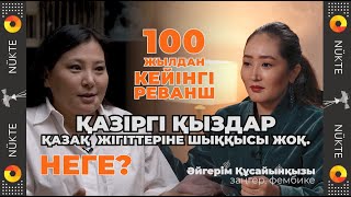 Алаштықтардың қазақ қызына үйленбеуі - ұлтқа қастандық па? | \