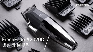 JRL FreshFade Clipper 2020C 빗살캡 탈부착