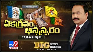 Big News Big Debate || పంచాయితీ ఫైట్ పై పార్టీల వాయిస్ వెనక అర్థమేంటి ? || Rajinikanth TV9