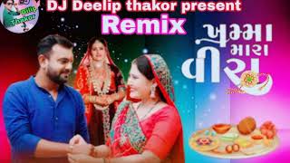 Rakesh Barot DJ remix song 2022 Rabari   Khamma Mara Veera New Raksha Bandhan DJ remix song 2022