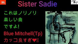 別冊MMJazz ＃133 Sister Sadie (Horace Silver)  この曲はノリノリ！　Blue Mitchellがかっこ良すぎ❤️