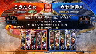 【三国志大戦4】王者の決断 vs 呂布バラ