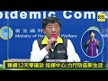 東森新聞 〔live中央疫情中心記者會〕連續12天零確診！401人解隔離 防疫有成 陳時中 who需要台灣【東森大直播】