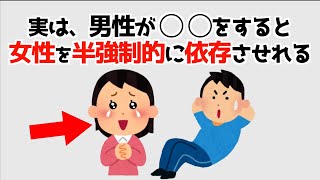 女性を依存させる男性の行動12選！誰かに話したくなる明日から使える超有益な恋愛雑学。【聞き流し・悪用厳禁・９割が知らない・つい話したくなる・知らないと損する】167