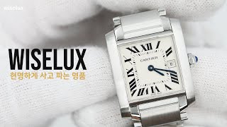 [중고명품시계판매 와이즈럭스] Cartier까르띠에 W51011Q3 탱크 프랑세즈 미듐 스틸 쿼츠 남여공용 시계aa19182