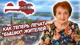 Латвия. Что с гражданами России, которых тут официально нет, хотя они есть