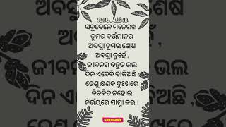 nitibani | ajira anuchinta | odia good morning status | odia whatsapp status || odia quotes #shorts