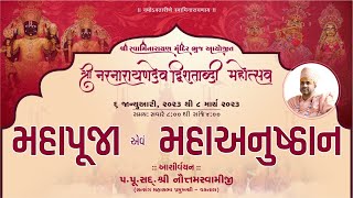 Aashirvachan P NautamSwami-Shreemad Satsangi Jeevan - Shree Narnarayandev Dvishatabdi Mahotsav