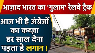 Shakuntala Rail Track: India इस रेल ट्रैक के लिए आज भी British राज को देता है लगान | वनइंडिया प्लस