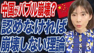 中国バブル崩壊は間違い！？中国不動産の状況...経済アナリストが徹底解説します！