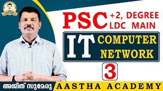 KERALA PSC IT//Class 3//COMPUTER NETWORK//Aastha Academy