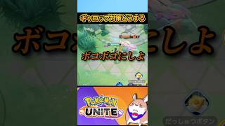 【抵抗】ガラルギャロップ対策３選【ポケモンユナイト】#ポケモンユナイト#店長すぐ