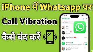 iPhone me Whatsapp par call vibration kaise band kare | Whatsapp par call aane par vibration kaise