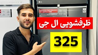 ماشین ظرفشویی ال جی 325 با گنجایش 14 نفره - LG 325 dishwasher