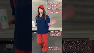 プチプラなカラフル個性派コーデ　#ワークマン女子