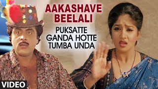 Aakashave Beelali Video Song I Puksatte Ganda Hotte Tumba Unda I Ambarish