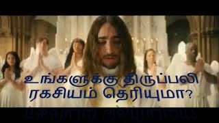 திருப்பலி ரகசியங்கள் - What really happens in catholic mass?