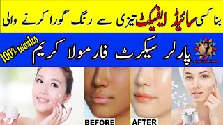 Skin Whitening Formula Cream Without Side Effects || Revealing Parlour Secret By Kiran Beauty salon