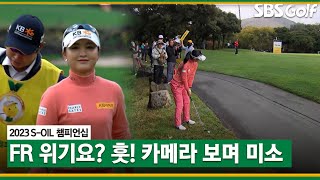 [2023 KLPGA] 카메라를 보며 웃었다!? 중계진도 감탄한 이예원의 위기 탈출 능력_S-OIL 챔피언십 FR