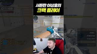 이 주문 외치면 이상하게 더 잘됨【서든어택 랭크전】