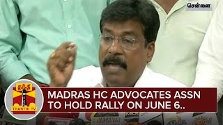 Madras High Court Advocates Association to hold rally on June 6 | Thanthi TV