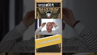 楠哥财经秀 三个心理学改变你的认知