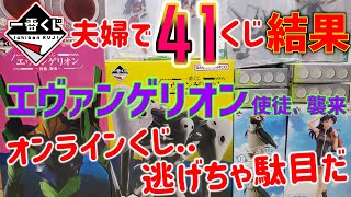 でかぁー！41くじて...一番くじ エヴァンゲリオン ～使徒、襲来～【evangelio】【エバンゲリオン】