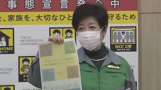 感染者数、高止まり警戒 都の会議、医療逼迫長期化