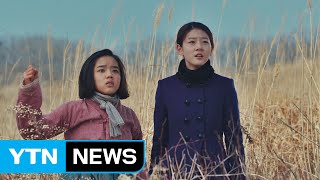 '눈길'X이효리, '날 잊지 말아요' 뮤비 공개 (영상) / YTN (Yes! Top News)