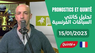 PRONOSTICS ET QUINTÉ « 15/01/2023 » تحليل كانتي السباقات الفرنسية