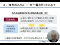 海外危機管理：本社が集めるべき海外情報とは何か