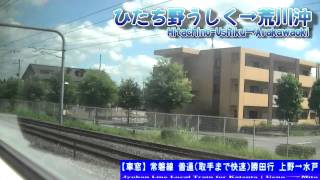 【HD車窓】常磐線普通勝田行 8/13 牛久～土浦 Joban Line Local for Katsuta⑧Ushiku～Tsuchiura