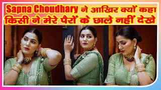 Sapna Choudhary ने आखिर क्यों कहा  किसी ने मेरे पैरों के छाले नहीं देखे|Bollywood News|