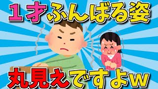 【2ch面白いスレ】ふんばる１才、隠れているつもりが丸見えですよｗｗｗ【ゆっくり解説】