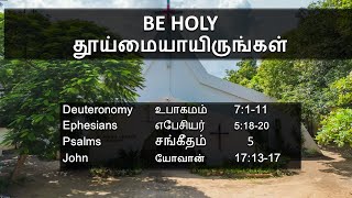 07.00 am  | Morning Service | 12.01.2025 | ONLY SERMON