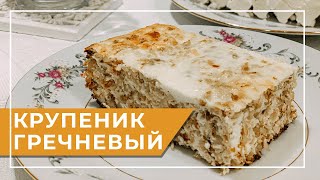 Запеканка из гречки с творогом. Простое и вкусное блюдо из гречки.