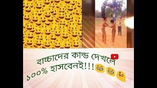 মাত্র ২৪ সেকেন্ডে হাসুন 😂😂😂১০০% গেরান্টি👍।