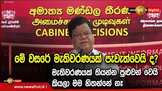 මේ වසරේ මැතිවරණයක් පැවැත්වෙයි ද?