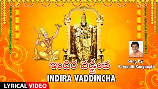 ఇందిర వడ్డించ | Indira Vaddincha Lyrical Video Songs | Parupalli Ranganath | Telugu Devotional Songs