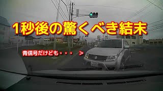 1秒後の驚くべき結末。ドライブレコーダー動画part19【ヒヤリハット、教訓、交通事故回避動画】