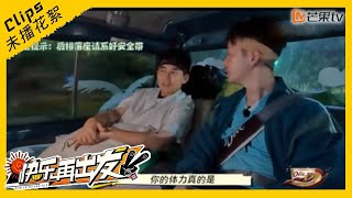 【未播花絮】苏醒误给王铮亮加了一岁｜《快乐再出发2》Go for Happiness S2｜Mango TV