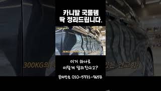 카니발 '이거' 아직 모르시는거 아니죠?