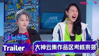 MULTISUB SDC5 EP02预告：大神云集作品区考核来袭，四队长惊喜上演街舞版“谁是卧底” |这！就是街舞 第五季Street Dance of China S5|王一博/韩庚/李承铉/刘雨昕