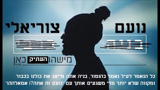 נועם צוריאלי - מישהו העתיק כאן (וזה בניה) (״מישהו איתי כאן״) פארודיה