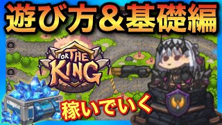 【メガニケ】ジュエル稼ぎ！FOR THE KING遊び方と基礎知識編【勝利の女神NIKKE】